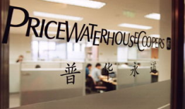 普华永道,企业财务与风险管理新趋势