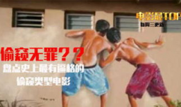 偷窥无罪电影,揭秘隐秘世界的伦理边界