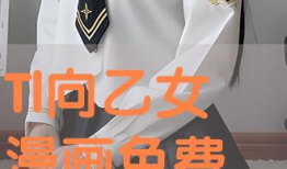 乙女漫画tl,乙女漫画tl的浪漫旅程
