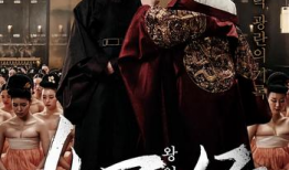 韩国电影奸臣,奸臣背后的风云变幻
