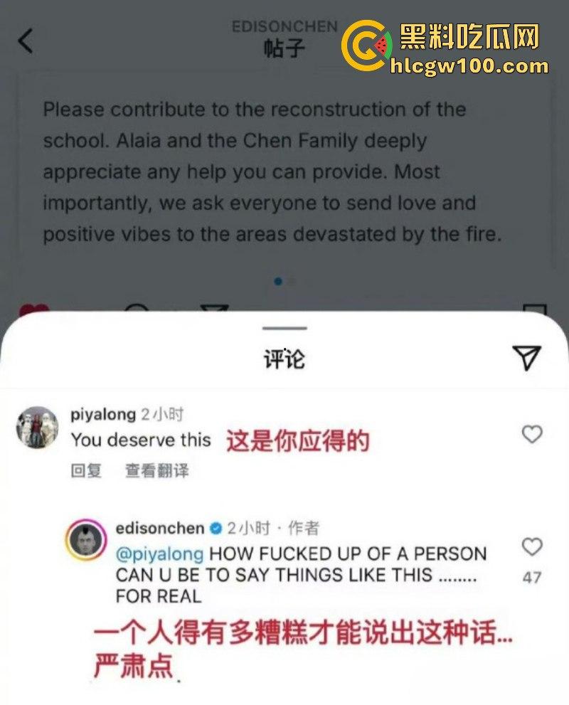 陈冠希呼吁网友给他女儿在美国被山火烧毁的学校捐款 被网友狂怼“你活该”！-3