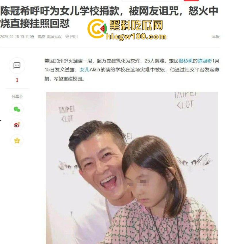 陈冠希呼吁网友给他女儿在美国被山火烧毁的学校捐款 被网友狂怼“你活该”！-7